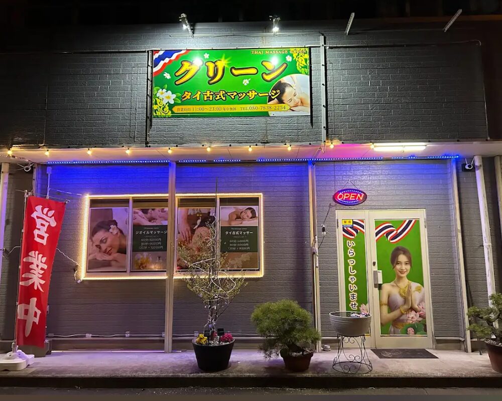 茨城小美玉市堅倉のタイ古式マッサージ・グリーンの外観