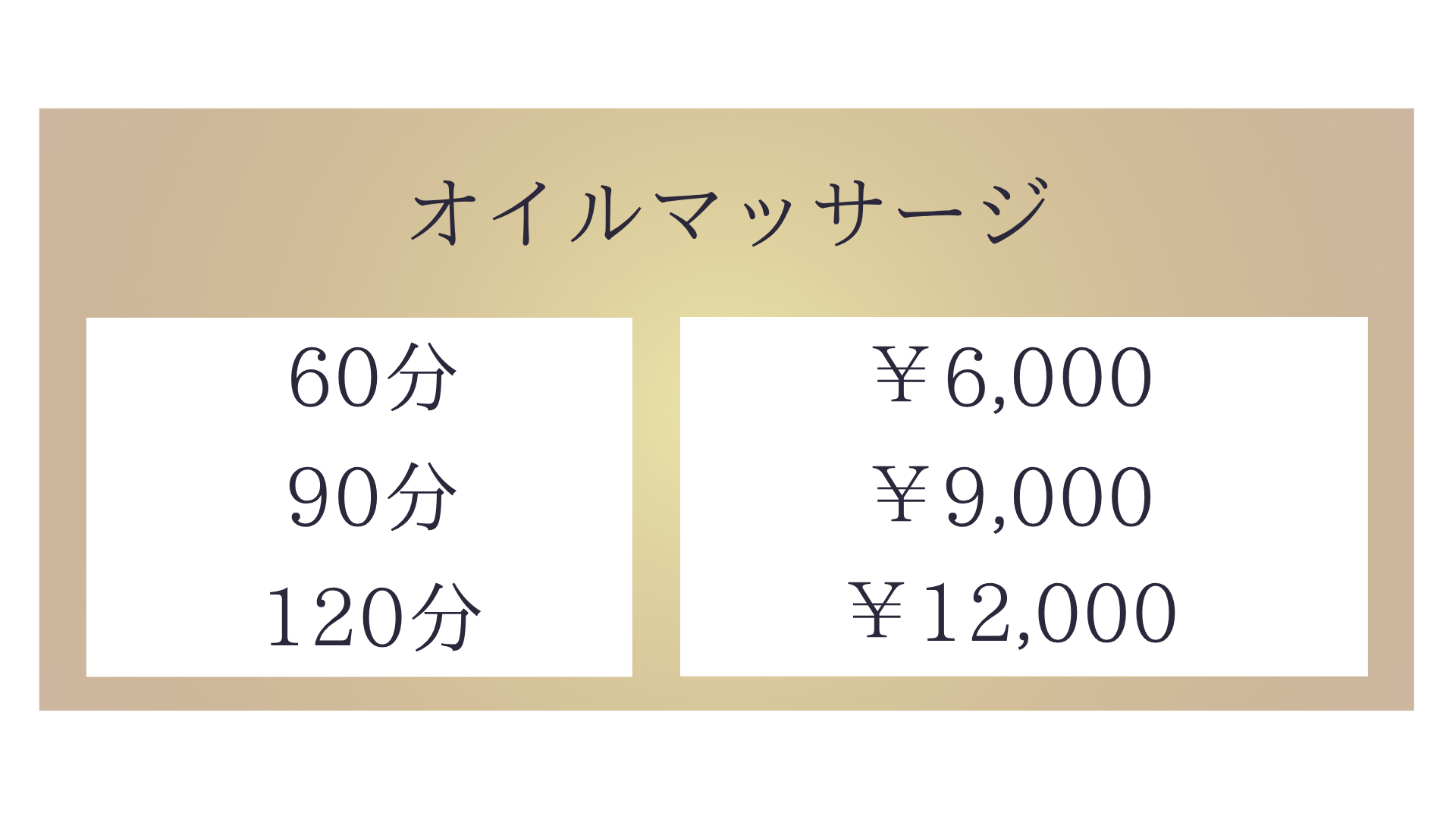 茨城小美玉市堅倉のタイ古式マッサージ・グリーンのオイルマッサージメニュー60分6,000円〜